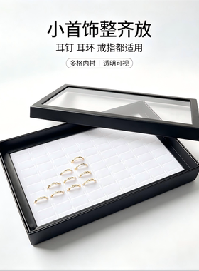 防尘可视天地盖多格分区首饰盒