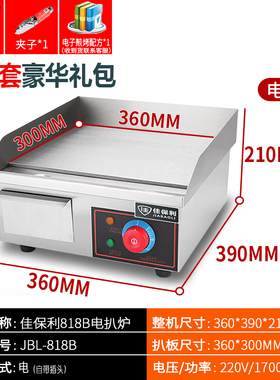 佳保利手抓饼机器铁板烧商用