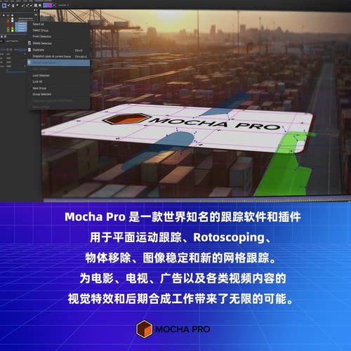 Win系统汉化AE/PR/达芬奇摩卡跟踪插件Mocha Pro 2026.5 v13.5 - 图2