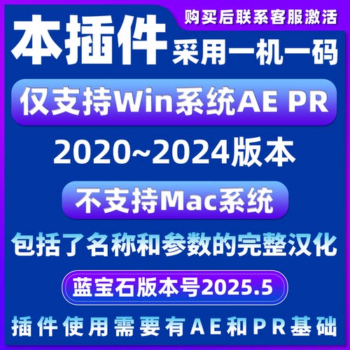 蓝宝石插件2025.5名称参数完整汉化 支持Win系统AE PR 2020~2024 - 图0