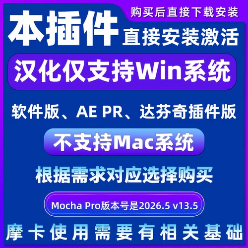 Win系统汉化AE/PR/达芬奇摩卡跟踪插件Mocha Pro 2026.5 v13.5 - 图0