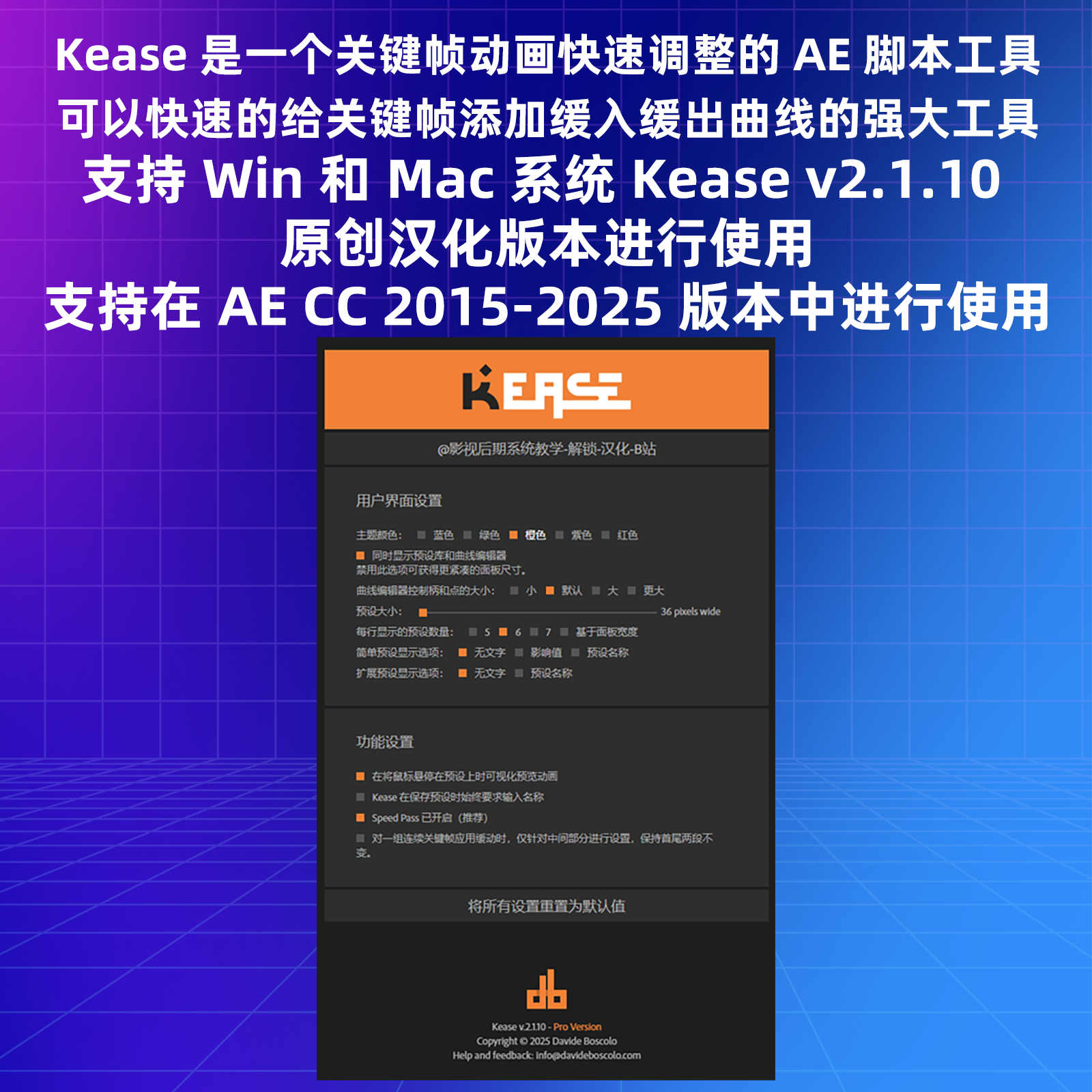 AE关键帧动画汉化脚本 缓入缓出曲线快速调节工具Kease v2.1.10,淘宝优惠券,粉丝福利购,淘宝优惠卷