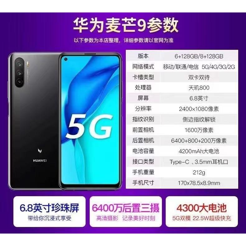 Huawei/华为 麦芒 9 5G 全面屏全网通直播学生游戏便宜备用2手机