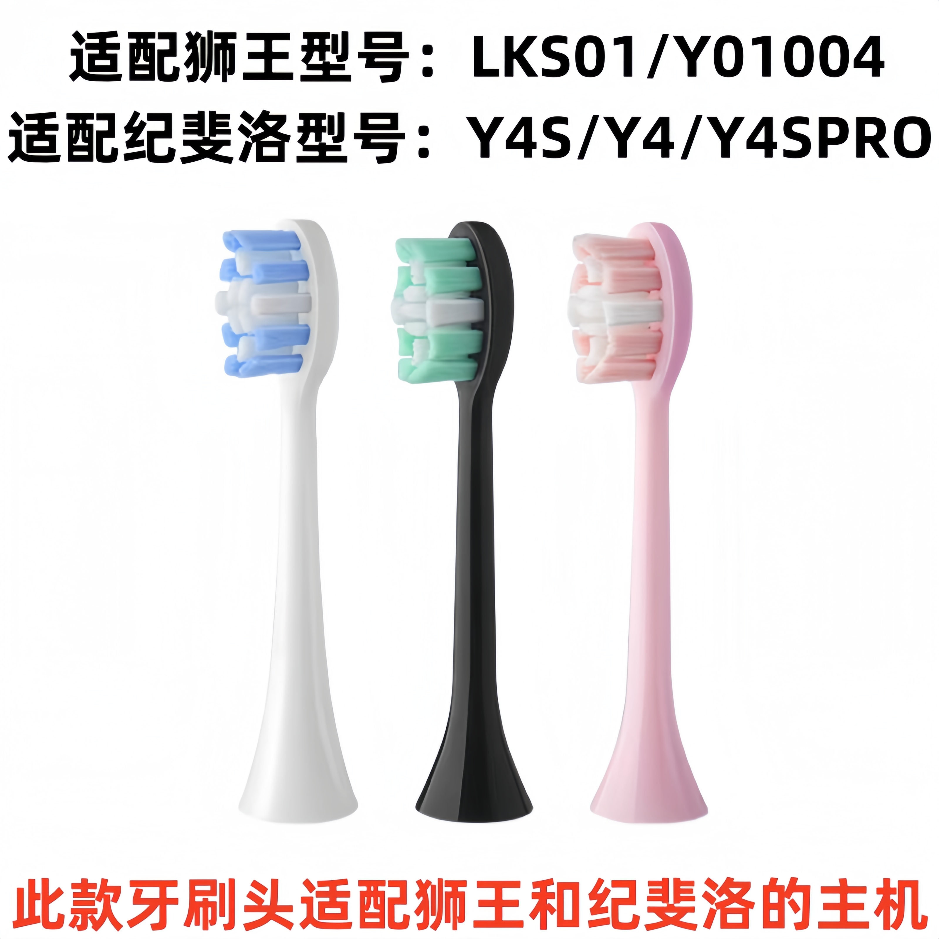 适配狮王纪斐洛电动牙刷替换头LKS01/Y01004纪斐洛Y4S/Y4/Y4SPRO - 图3