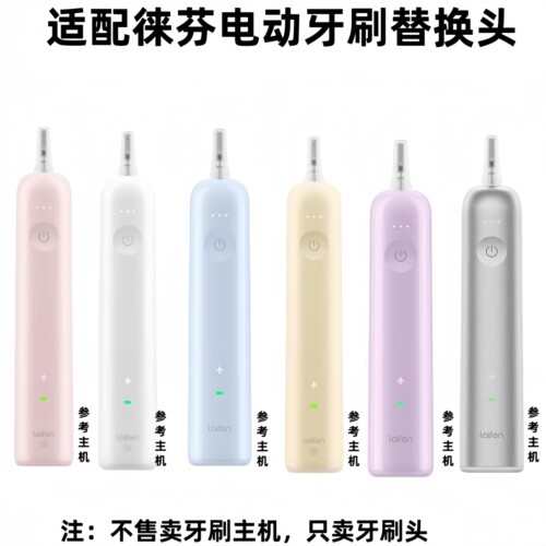 适配Laifen徕芬电动牙刷头新款包胶缓震替换刷头清洁护龈软毛成人 - 图0