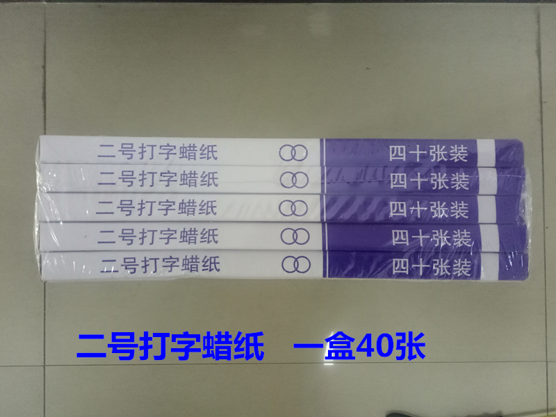 正品双圈打字蜡纸双圈牌油印蜡纸二号电脑打字蜡纸16K蜡纸 包邮 - 图2