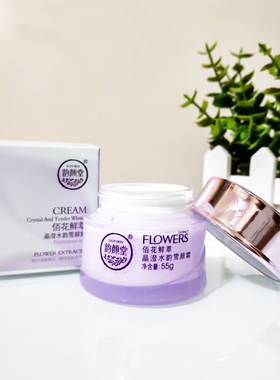 韵颜堂佰花鲜萃粉润保湿洁面膏精华水乳液面霜BB眼霜隔离粉底液