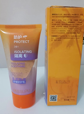 妃丝小铺水感亮颜防护乳隔离遮瑕二合一防紫外线保湿清爽不油腻