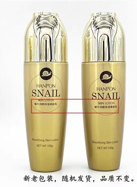 汉宝蜗牛润颜保湿美肌乳120g提亮肤色滋养嫩肤四季可用女面部乳液