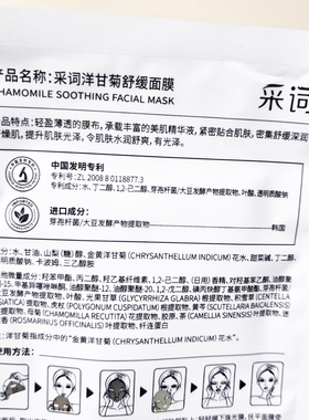 采词洋甘菊舒缓面膜深润保湿嫩肤补水改善干燥提亮护肤片装面贴膜