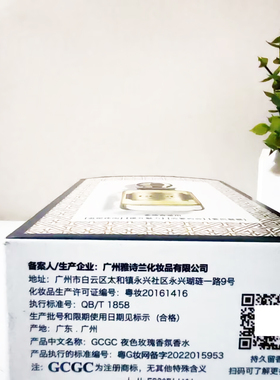 GCGC奢宠魅惑夜色玫瑰香水