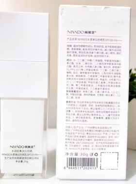 丽雅堂NIYADO水感美白防晒乳SPF50+PA+++30g全身防紫外线清爽隔离