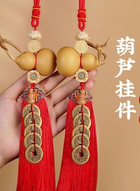 葫芦挂件门口入户门对门五帝钱门口天然客厅开口红色福字新房入住