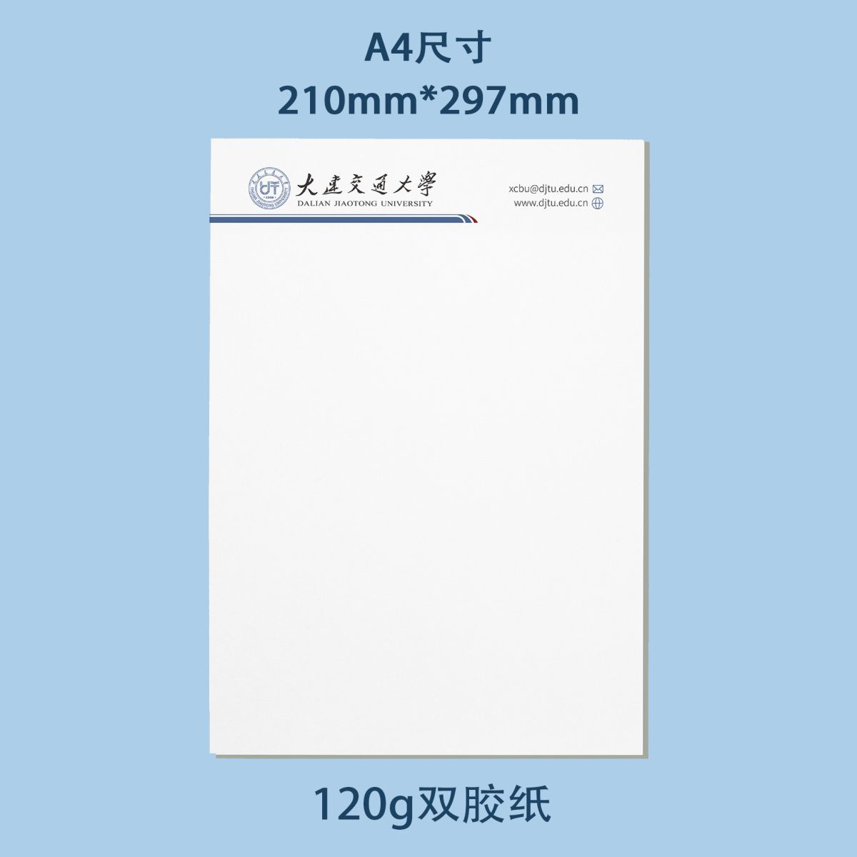 大连交通大学稿纸抬头纸推荐信申请书信纸信笺草稿纸作业纸用纸