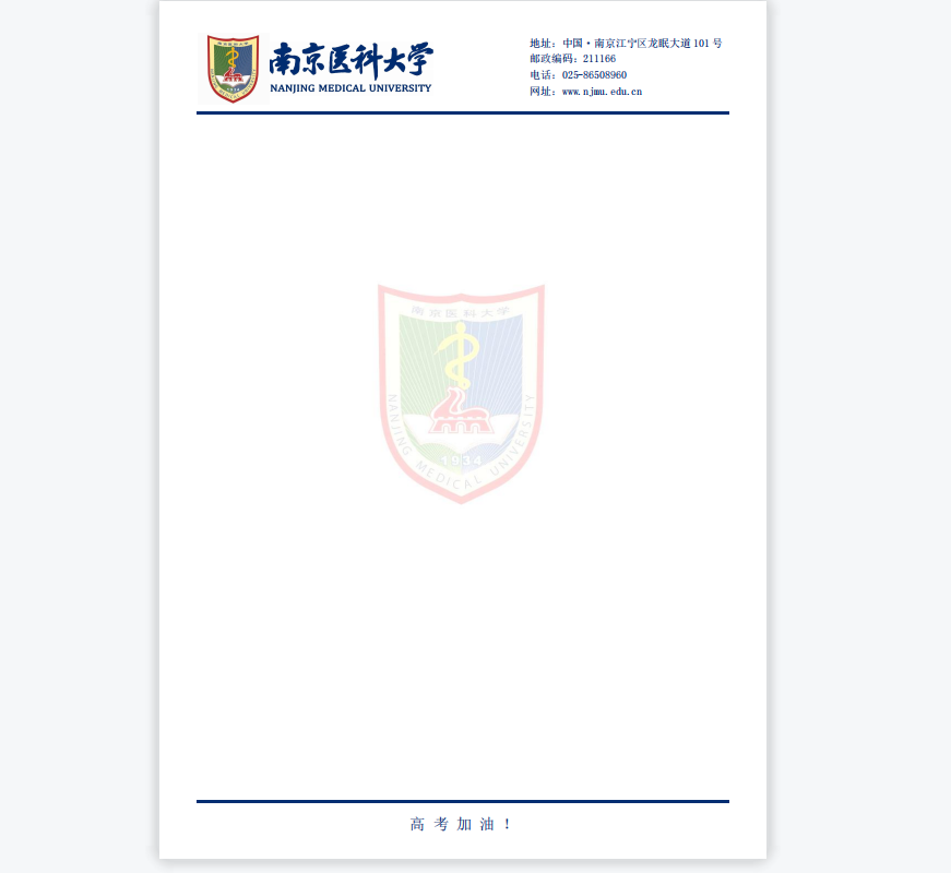 南京医科大学稿纸 南京医科大学抬头信纸信笺草稿纸 - 图2