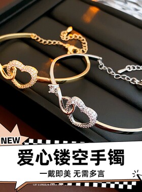达令 爱心镂空手镯 轻奢精致高级感手链 女友闺蜜生日礼物伴手礼