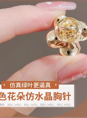 达令 绿色花朵仿水晶胸针 精致小巧别针固定衣服胸花2026年新款潮