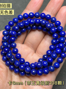 diy佛珠配饰包邮天然青金石