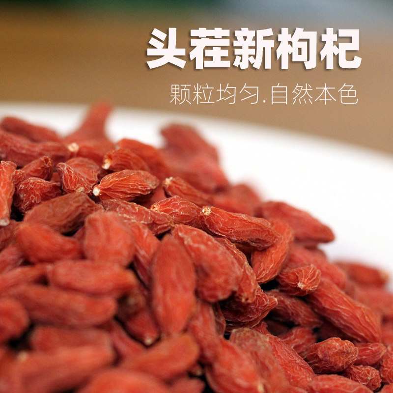 宁夏枸杞中宁红枸杞头茬干货精选大粒免洗枸杞无硫无添加250g_虎窝淘