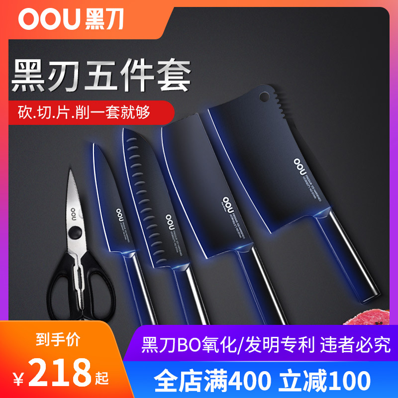 OOU黑刃切菜刀水果刀片肉刀砍骨刀剪刀五件套裝不鏽鋼刀具組合