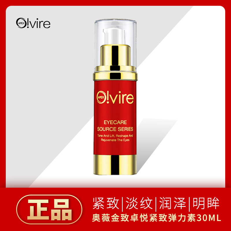 奧薇金致卓悅緊緻彈力素眼精華淡化細紋補水保溼專櫃正品
