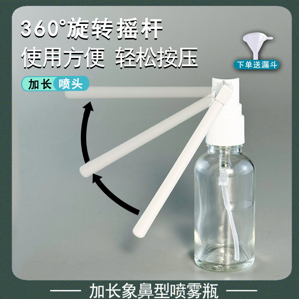 摇杆鼻喷瓶食品级玻璃喷雾瓶家用口腔小喷壶嘴巴鼻子专用小喷雾瓶,淘宝优惠券,粉丝福利购,淘宝优惠卷