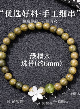 新中式茉莉檀木花朵手链