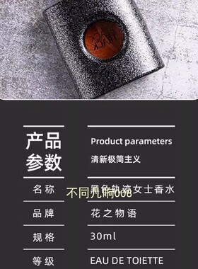 花之物语黑鸦香水黑色轨迹女士香水清新淡雅持久留香氛小众高级