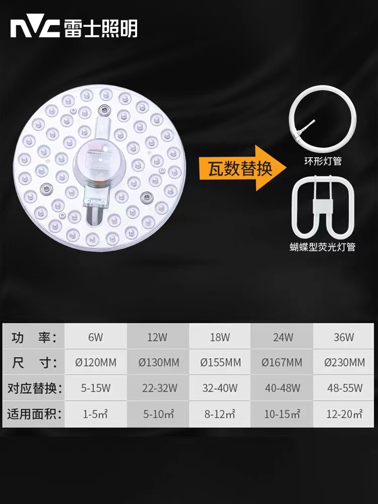 雷士照明LED灯盘吸顶灯芯替换灯管改造灯板室内贴片模组光源灯盘