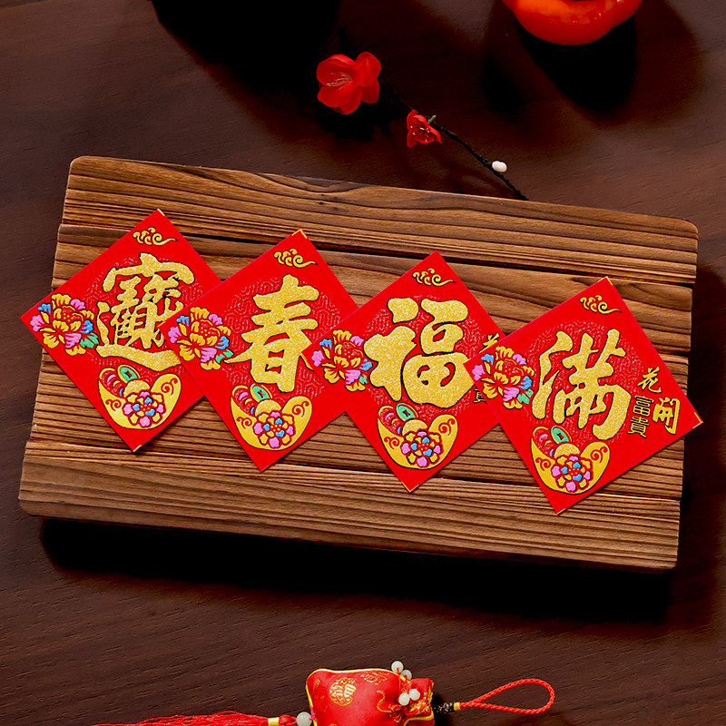 2026春节绒布自粘福字贴迷你新年装饰墙贴门贴新款花盆米桶方斗贴,淘宝优惠券,粉丝福利购,淘宝优惠卷