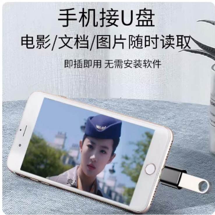OTG转接头 移动大容量128 高速USB 3 .0手机电脑车载 足 量 通用 OTG转接头 移动大容量128 高速USB 3 .0手机电脑车载 足 量 通用