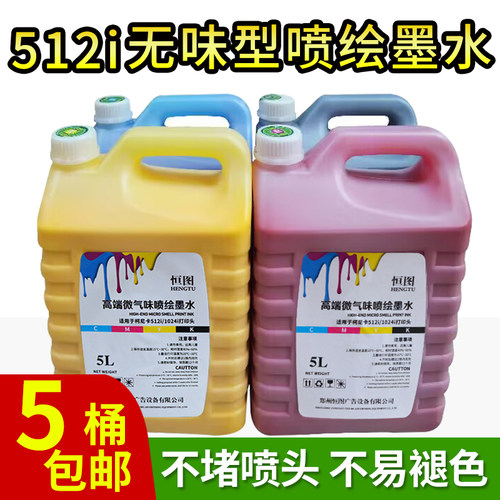 柯尼卡512i/星光1024i环保无味型喷绘机墨水适用力宇奥威大喷墨水 - 图0