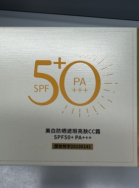 秋蔻美白防晒隔离遮瑕亮肤CC霜带替换芯防水防汗不脱妆不假白