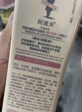 许昌超市同款阿道夫魅力经典精油香薰沐浴露800ml持久留香沐浴液