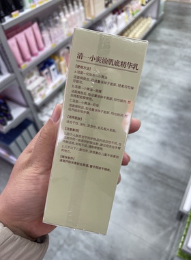 清一小黄油肌底精华乳135ml补水保湿打底精华乳液
