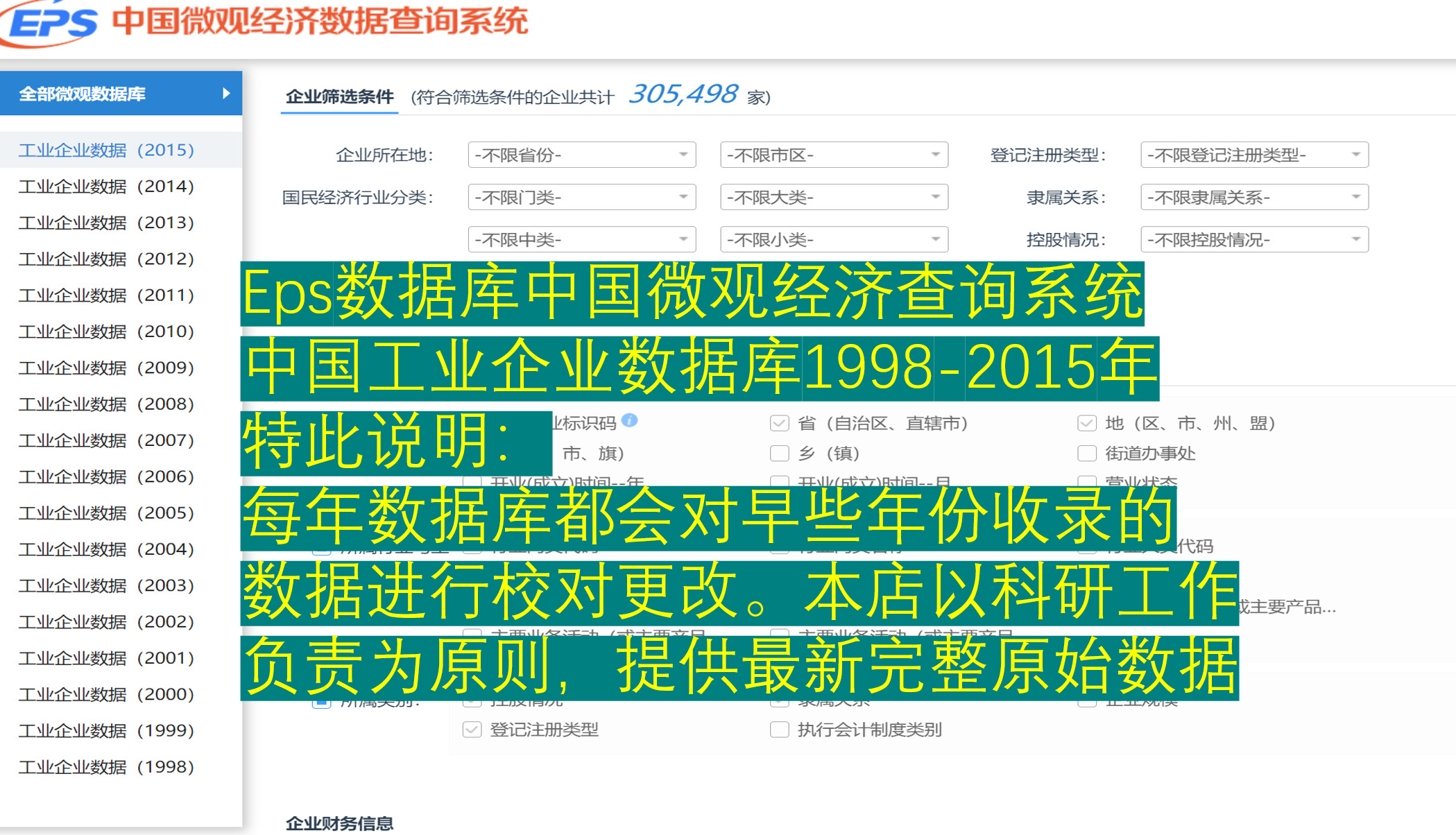 数据代查找/CNRDS/中国研究数据服务平台/CNRDS数据/cnrds数据库 - 图0