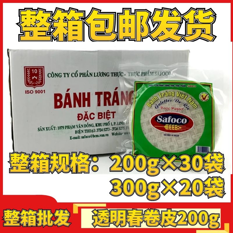 越南进口超薄Safoco春卷皮米纸炸春卷薄款透明水晶春饼皮200g整箱 - 图0