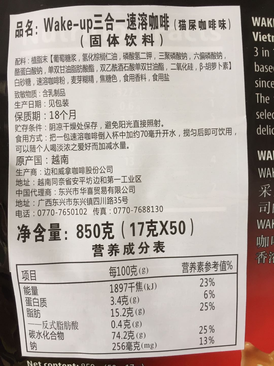 越南原装进口威拿咖啡wakeup50条/850g猫屎味三合一速溶咖啡粉 - 图1