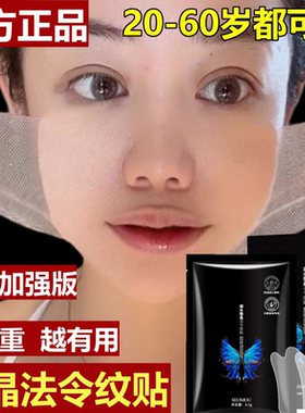 【正品爆款】凝水微晶4D法令纹贴神器提拉紧致淡化八字纹嘴角纹