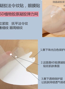 微晶眼膜贴提拉紧致眼袋贴淡化鱼尾纹眼角纹法令纹贴神器