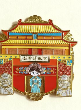 新品北京文创故宫汉服变装旋转金属冰箱贴磁吸式伴手礼纪念品