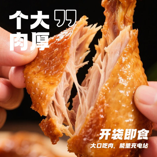 【德州扒鸡旗舰店】鲁小吉五香老汤大鸡腿蜜汁藤椒琵琶腿即食零食 - 图1
