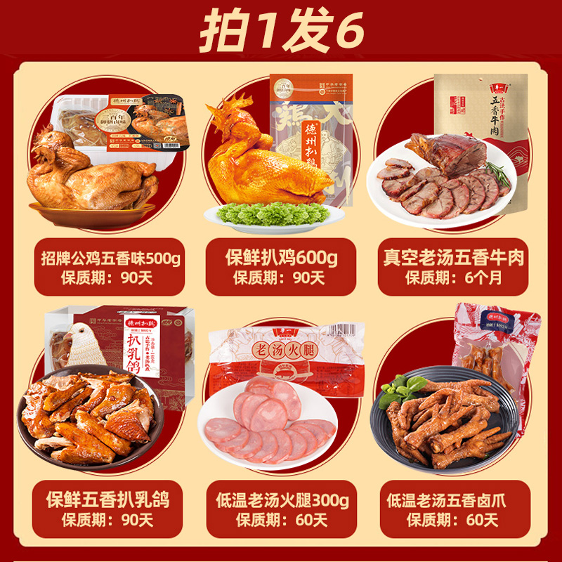 德州扒鸡旗舰店丨德州扒鸡牛肉乳鸽套餐即食熟食组合（赠礼袋）