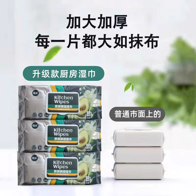 简禾牛油果厨房湿巾80抽去油去污家庭懒人抹布强力清洁抽取式加厚,淘宝优惠券,粉丝福利购,淘宝优惠卷