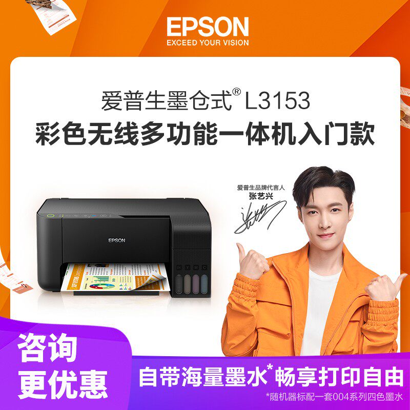epson爱普生彩色喷墨多功能一体机 中迅捷能办公墨仓式多功能一体机