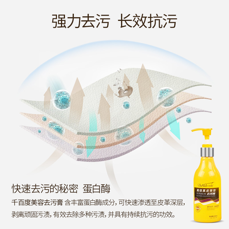擦皮沙发的护理剂洗皮具皮衣清洁剂 qbaid千百度家私清洁/护理剂