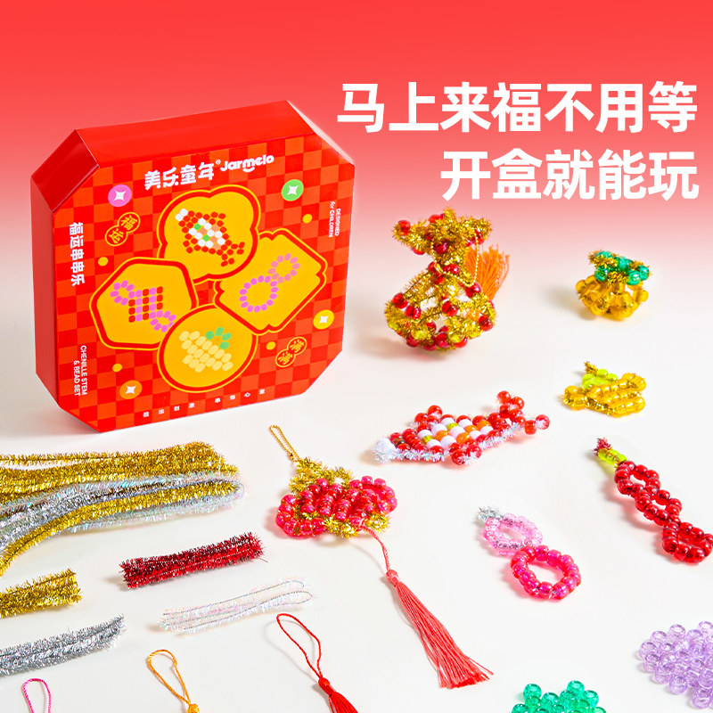 美乐童年新年礼物串串乐儿童串珠手工diy穿珠子玩具马年挂件礼盒,淘宝优惠券,粉丝福利购,淘宝优惠卷