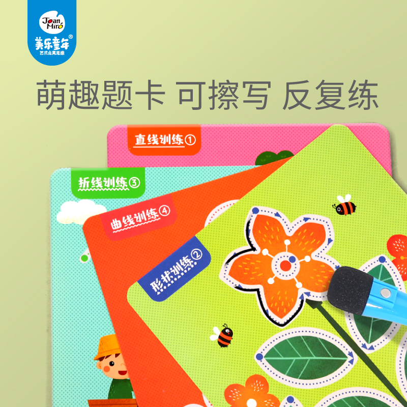 美乐童年儿童控笔训练幼儿园入门字帖234岁宝宝数字描红练习画册