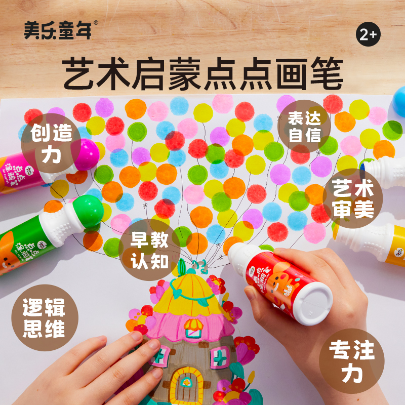 美乐童年点点画儿童画画工具套装绘画笔涂鸦笔画笔玩具生日礼物,淘宝优惠券,粉丝福利购,淘宝优惠卷