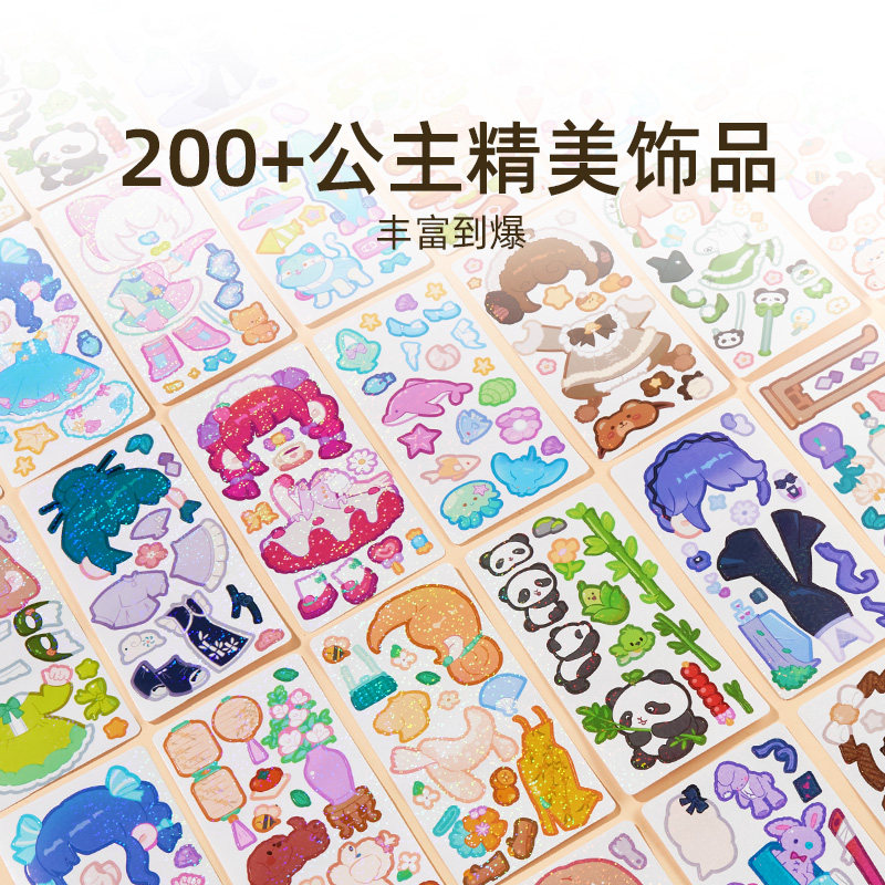 美乐童年公主换装贴纸书女孩玩具安静书幼儿园手工贴画生日礼物,淘宝优惠券,粉丝福利购,淘宝优惠卷